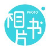 相片书ios版