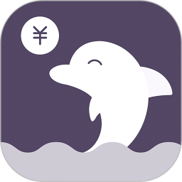 海豚记账本苹果手机版