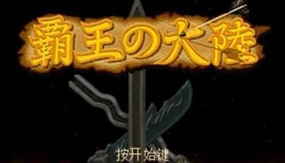 三国志2霸王的大陆复刻版(3)