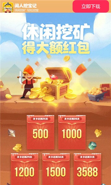 闲人挖宝记(1)