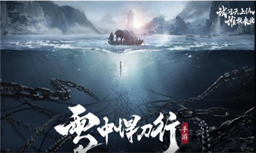 雪中悍刀行(1)