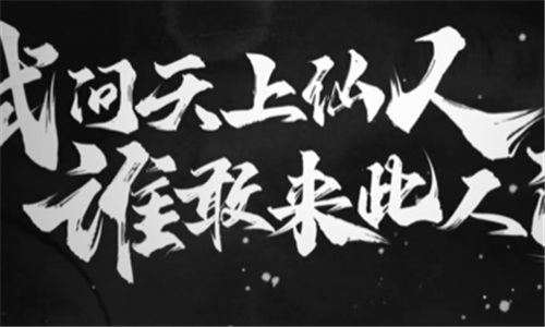 雪中悍刀行(3)