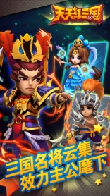 天天斗三国最新版(2)