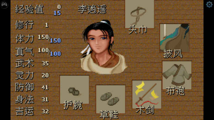 仙剑奇侠传3(1)