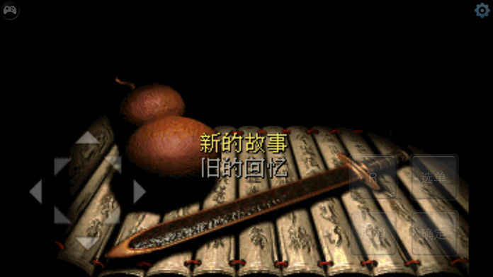 仙剑奇侠传3(3)