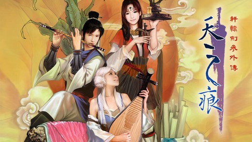 轩辕剑3外传天之痕截图3