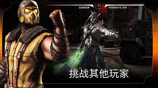 真人快打X汉化版(2)