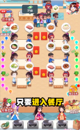快乐餐厅安卓版图3