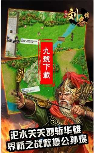 三国志刘备传(2)