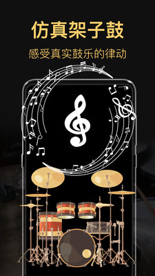 模拟架子鼓3