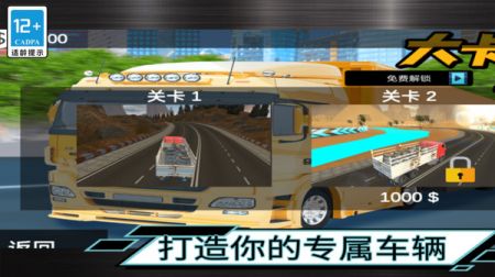 大卡车驾驶2