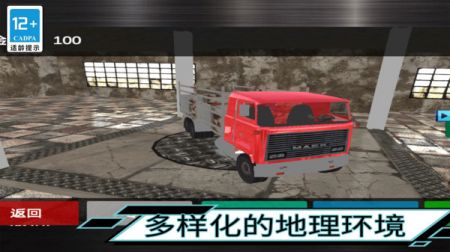 大卡车驾驶3