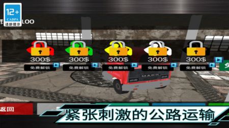 大卡车驾驶4