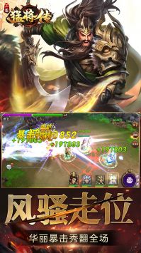 三国猛将传图2