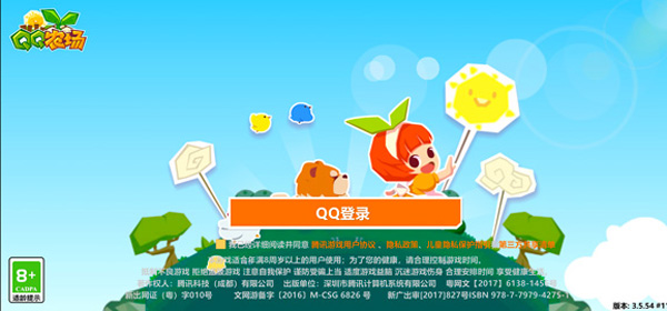 qq牧场手机版(2)