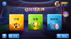 桌球大师挑战赛(1)