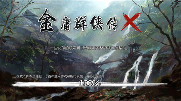 金庸群侠传x最新版图1