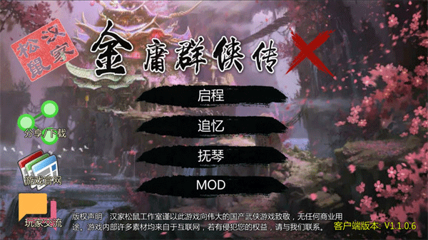 金庸群侠传x最新版图2