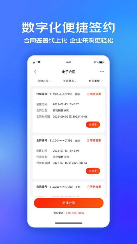 京东企业购专业版