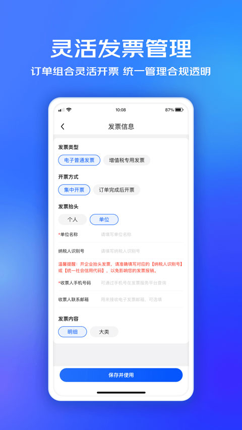 京东企业购专业版