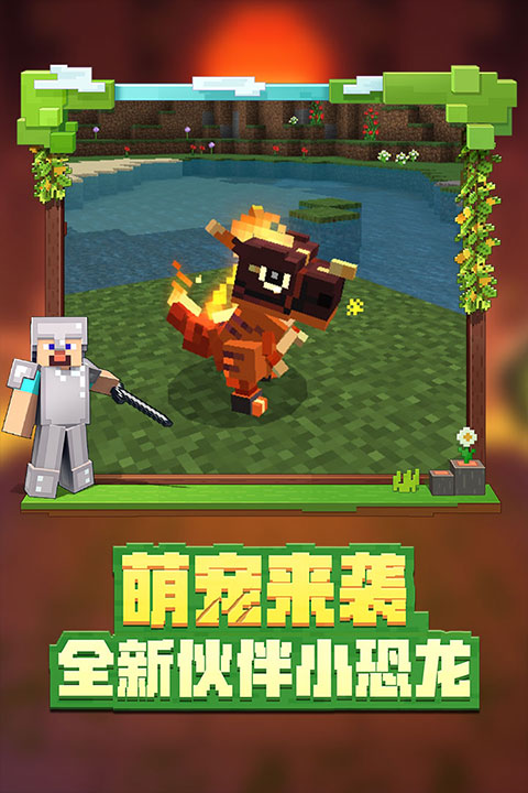 我的世界国际版截图3