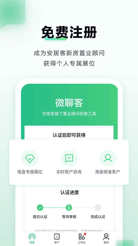 微聊客最新版