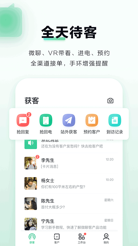 微聊客最新版