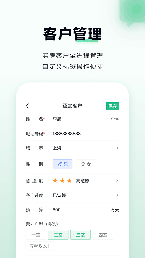 微聊客最新版