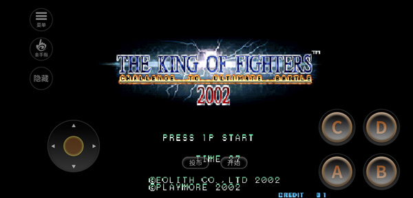 拳皇2002手机版1