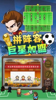 冠军足球物语2正版图5