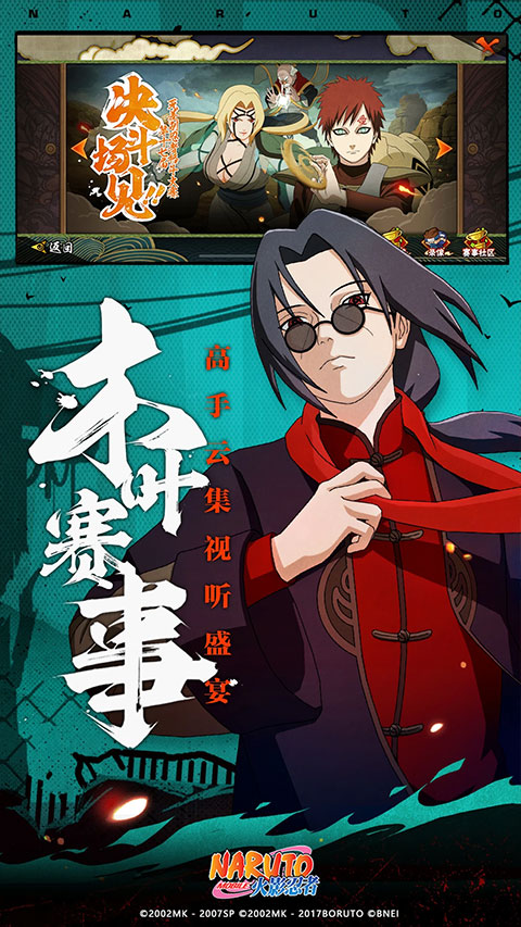火影忍者国际服截图3