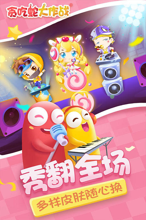 贪吃蛇大战单机版(1)