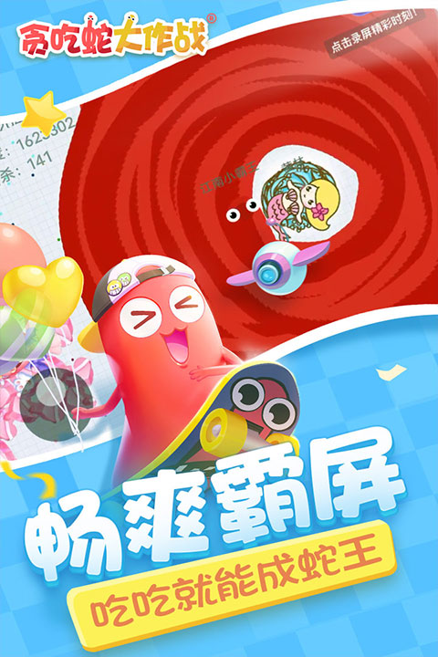 贪吃蛇大战单机版(2)