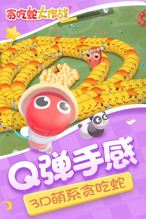 贪吃蛇大战单机版(4)