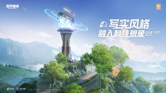 和平精英绿洲启元(4)