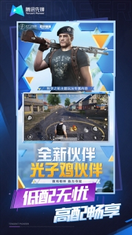 和平精英云游戏正版(4)