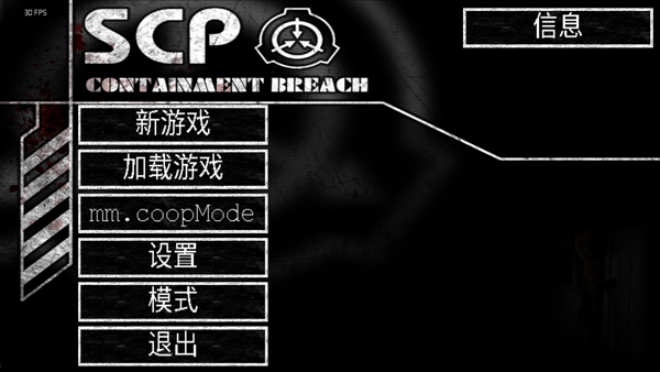 scp安全壳破裂中文版(1)