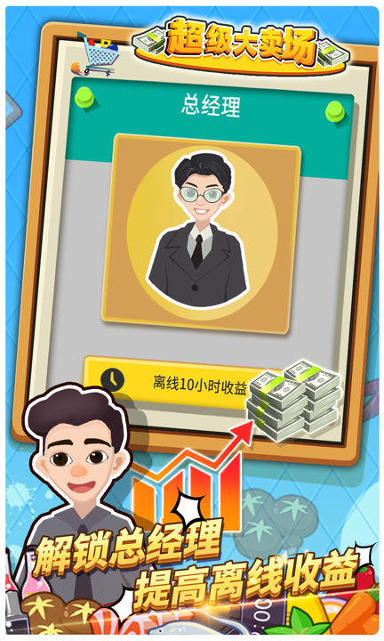 超级大卖场游戏5