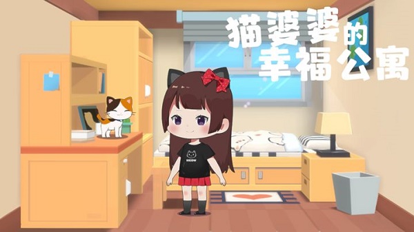 猫婆婆的幸福公寓最新版(1)