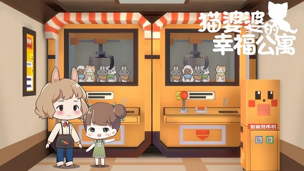猫婆婆的幸福公寓最新版(2)