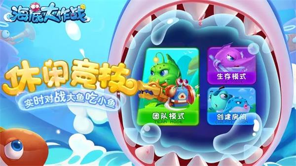 海底大作战正版1