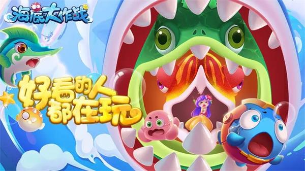 海底大作战正版2