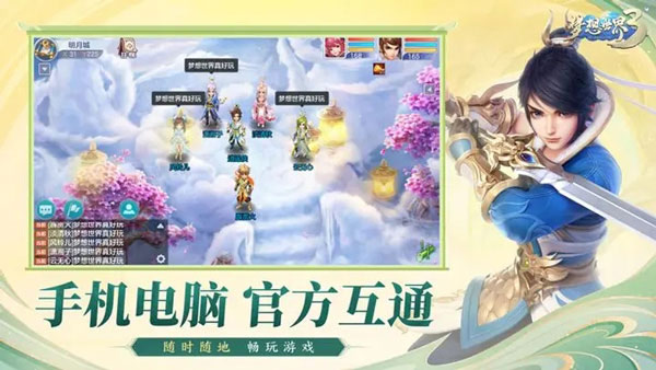 梦想世界3助手最新版图1