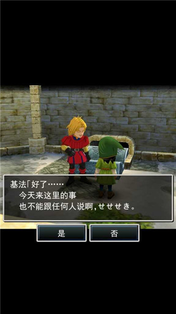 勇者斗恶龙7中文版图1