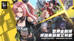 绝区零公测版图1