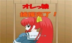 捕获格斗娘(1)