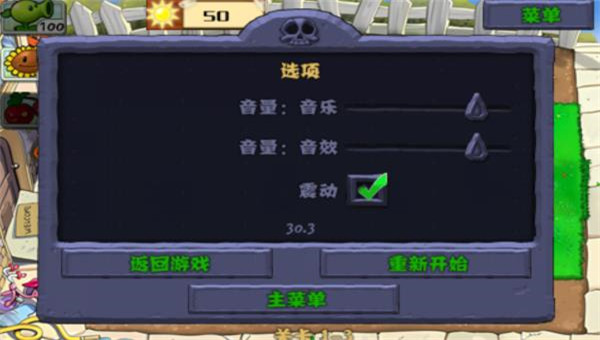 植物大战僵尸无尽版截图2