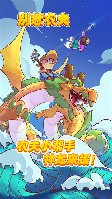 别惹农夫全部隐藏皮肤解锁版(4)