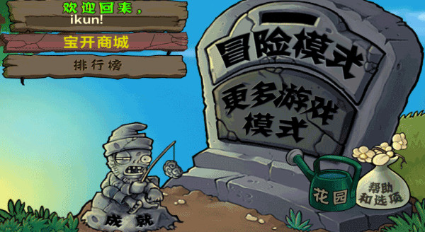 植物大战僵尸电脑95版(1)