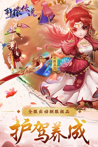 轩辕传说(1)